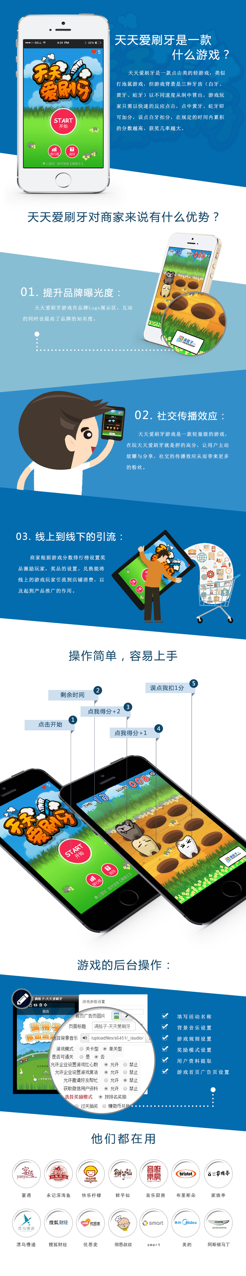 天天爱刷牙游戏介绍.jpg