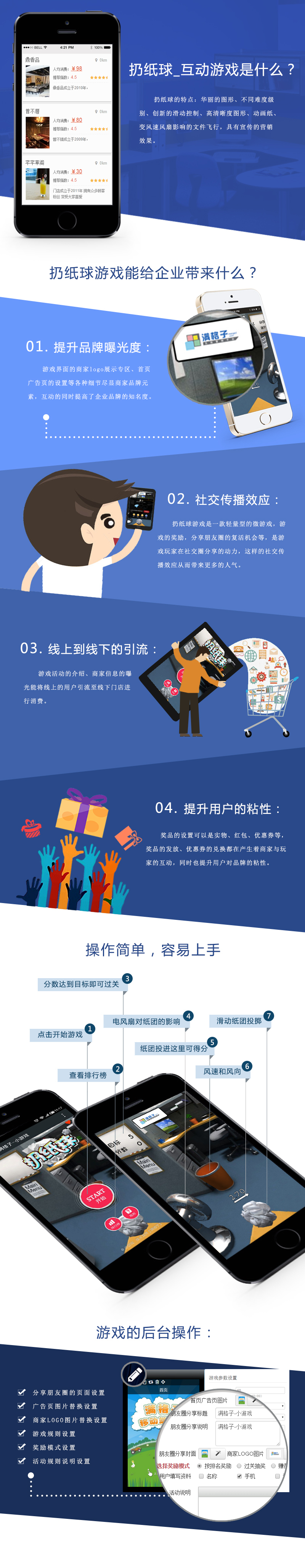 扔纸球_互动游戏.jpg