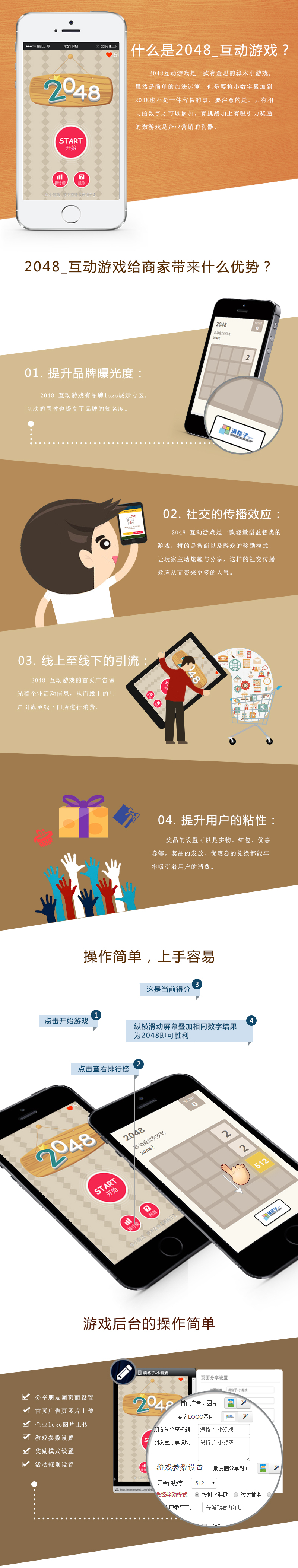 2048_互动游戏.jpg