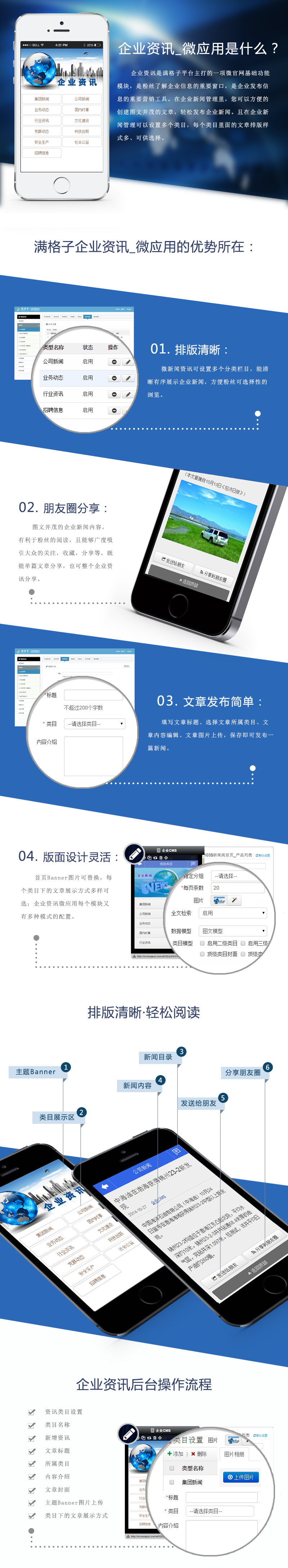 企业新闻管理2.jpg
