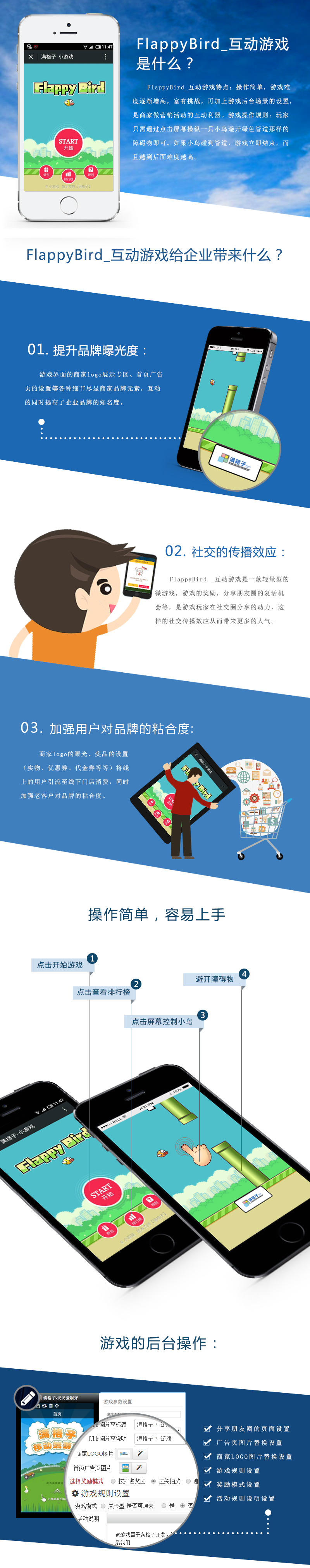 FlappyBird_互动游戏.jpg
