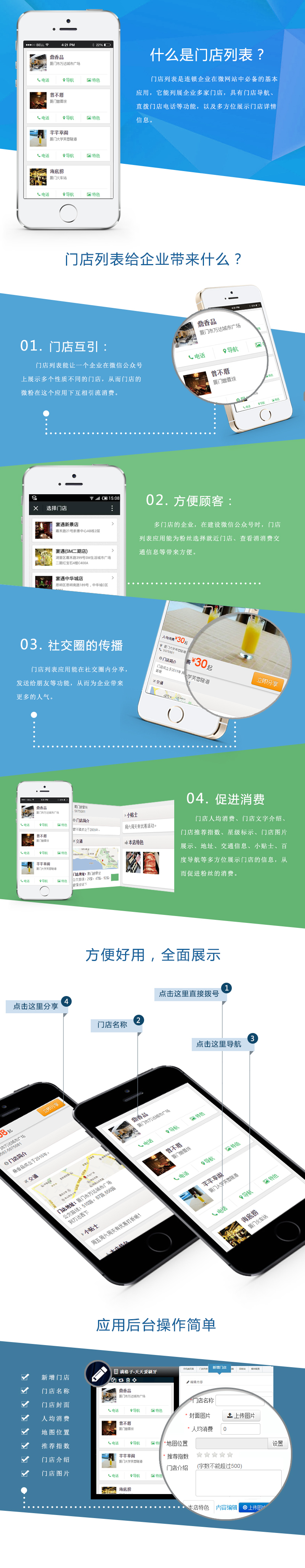 门店列表2.jpg