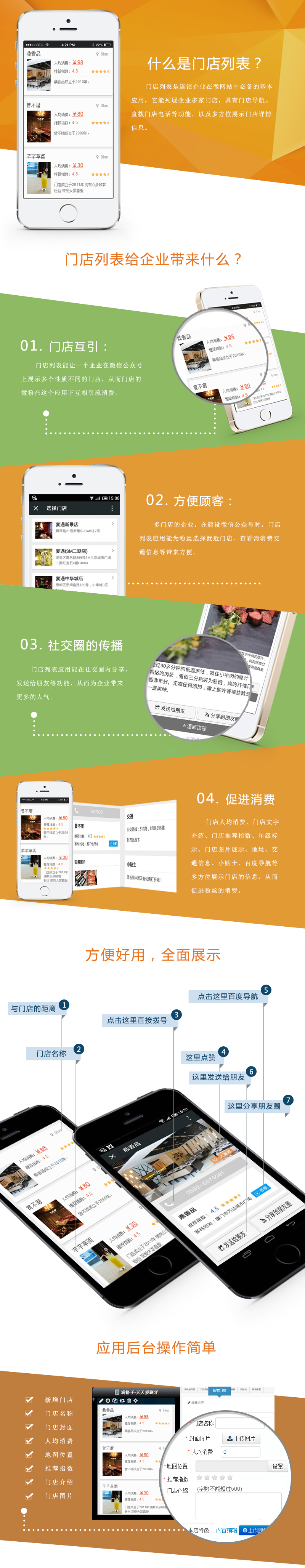 门店列表.jpg