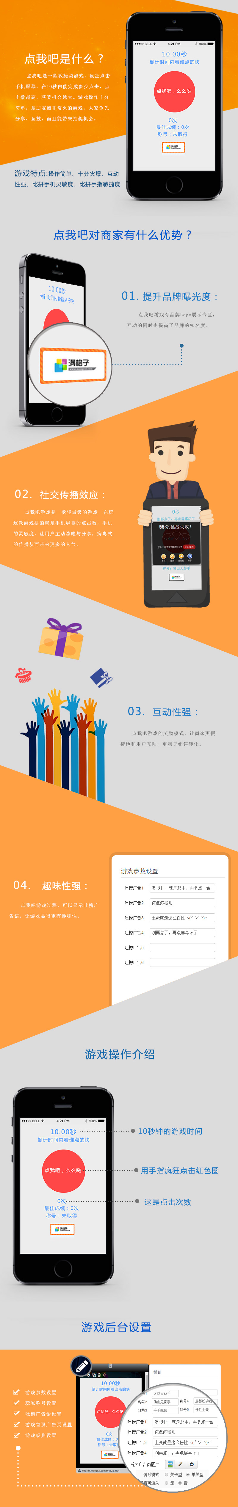 点我吧_互动游戏.jpg