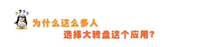 大转盘_01.jpg